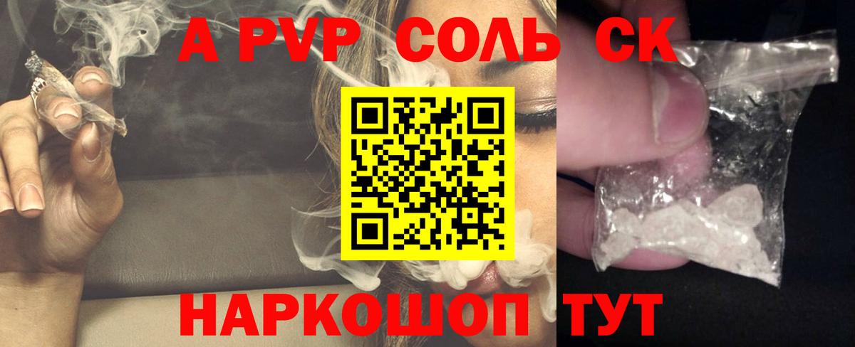 А ПВП Соль  A PVP Соль  Пыть-Ях  Alfa_PVP СК  Вход с VPN 