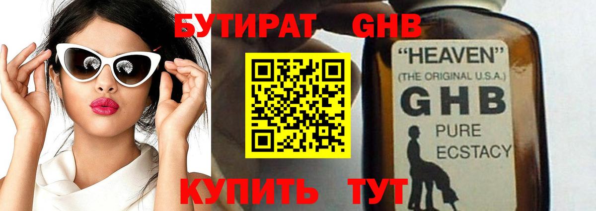 БУТИРАТ вода Пыть-Ях