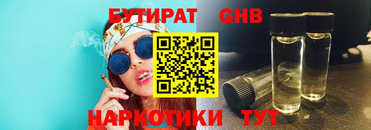 Бутират BDO  Бутират  Пыть-Ях  Вход с VPN 