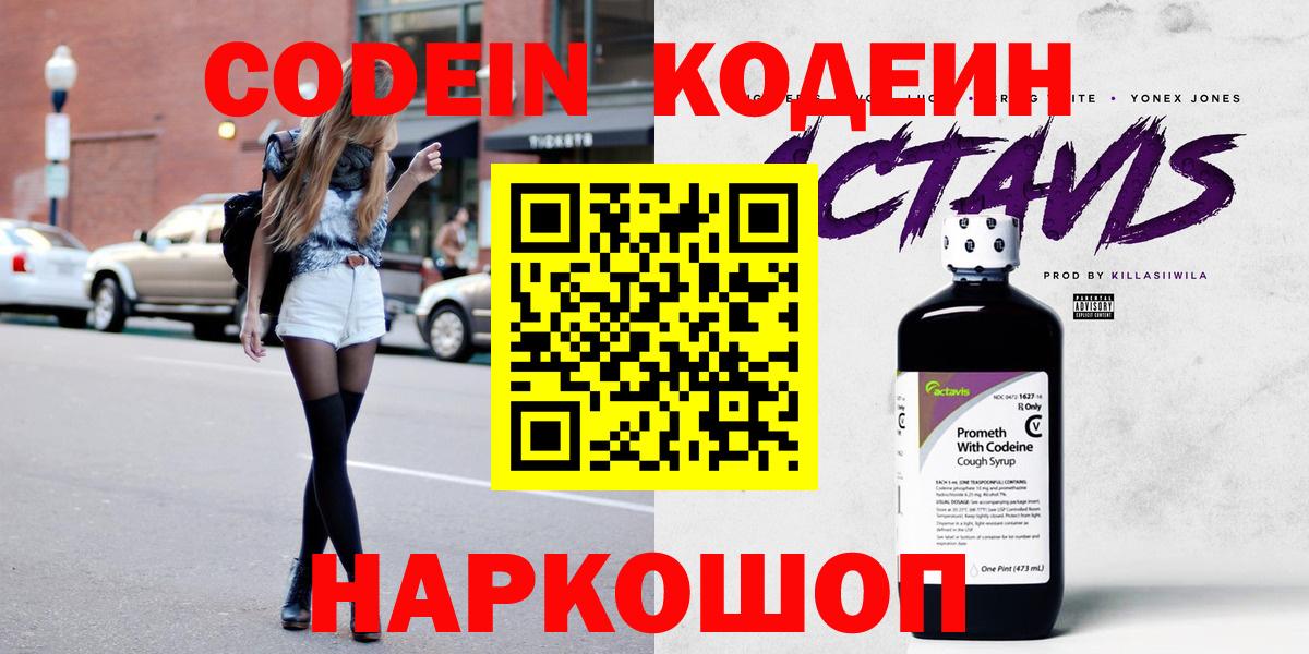 Codein напиток Lean (лин) Пыть-Ях