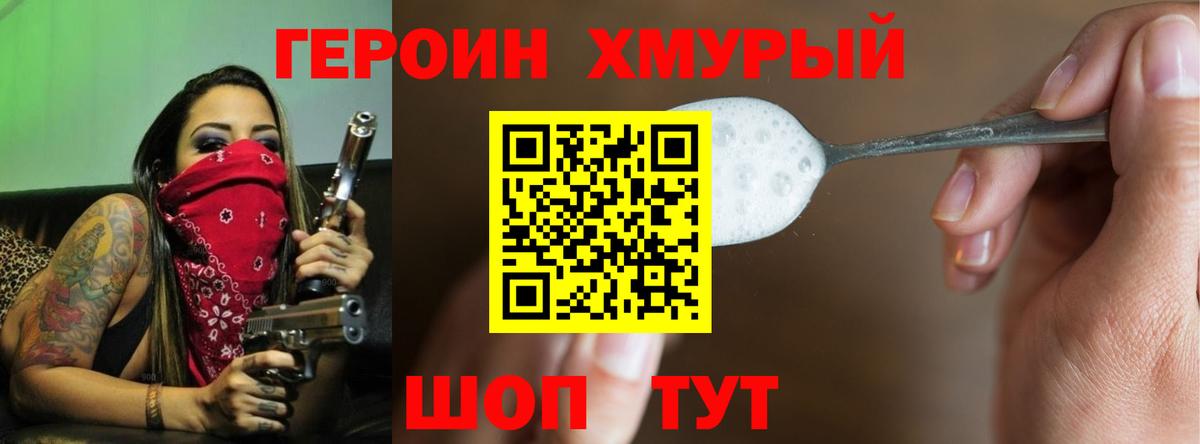 ГЕРОИН герыч Пыть-Ях